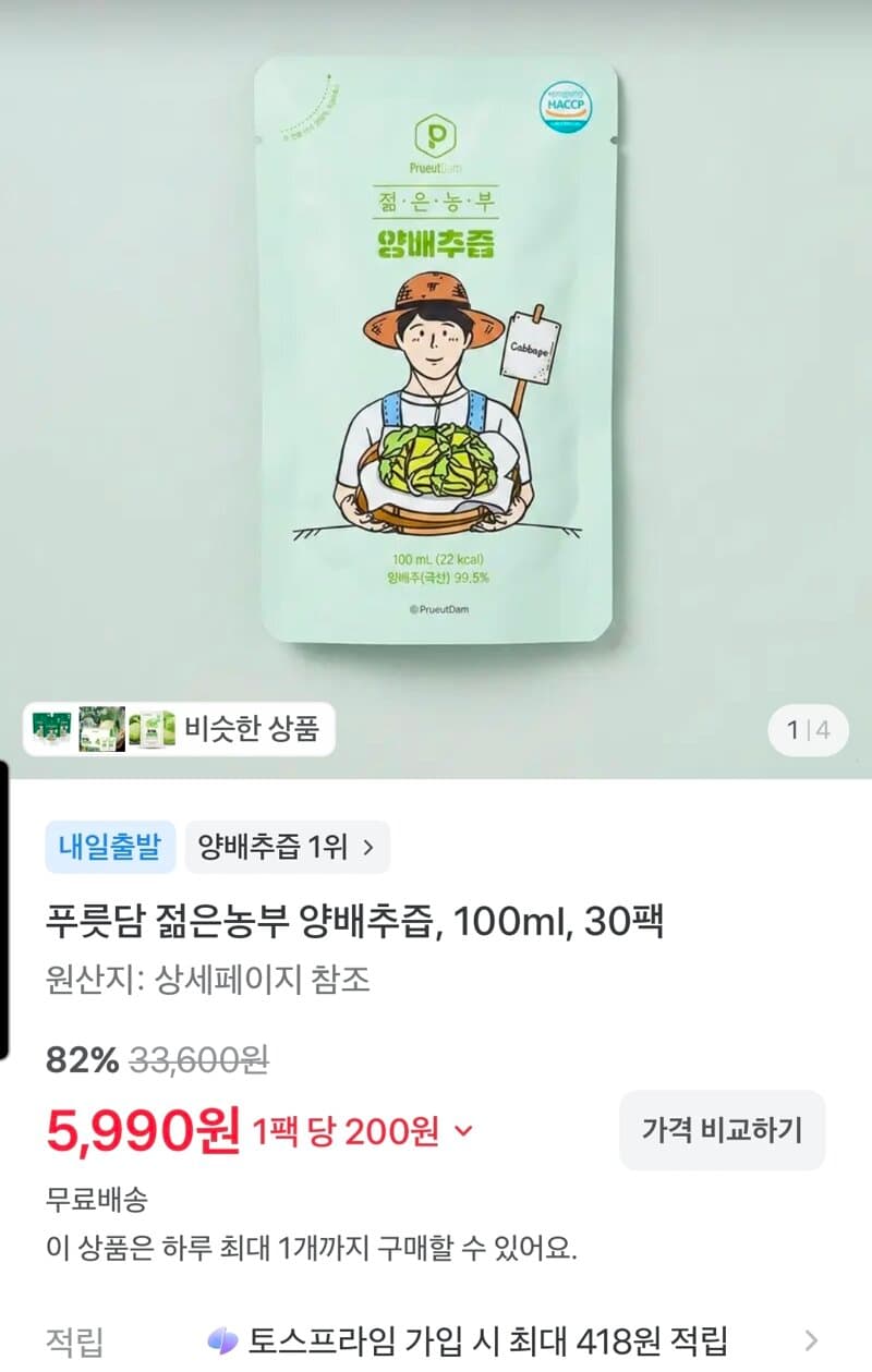 푸릇담 젊은농부 양배추즙 30팩