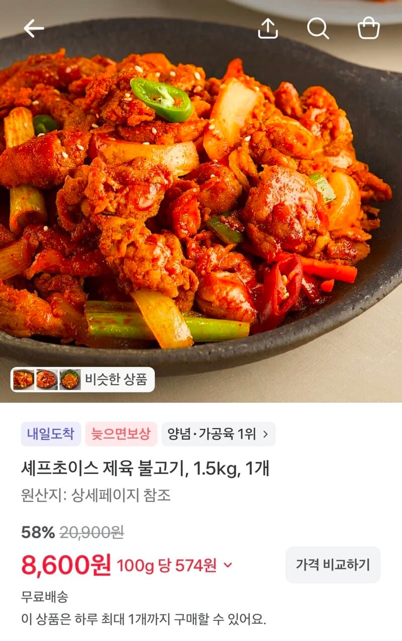 셰프초이스 제육 불고기 1.5kg