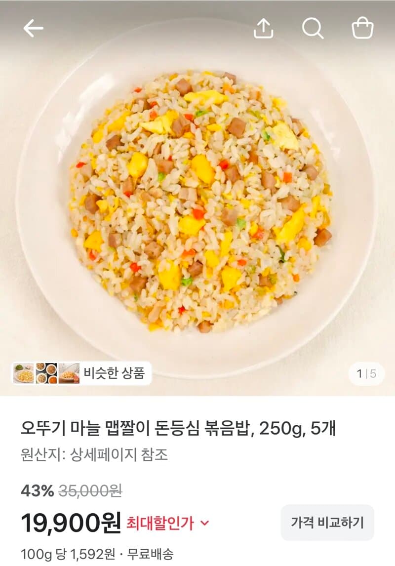 오뚜기 돈등심 볶음밥 250g×5