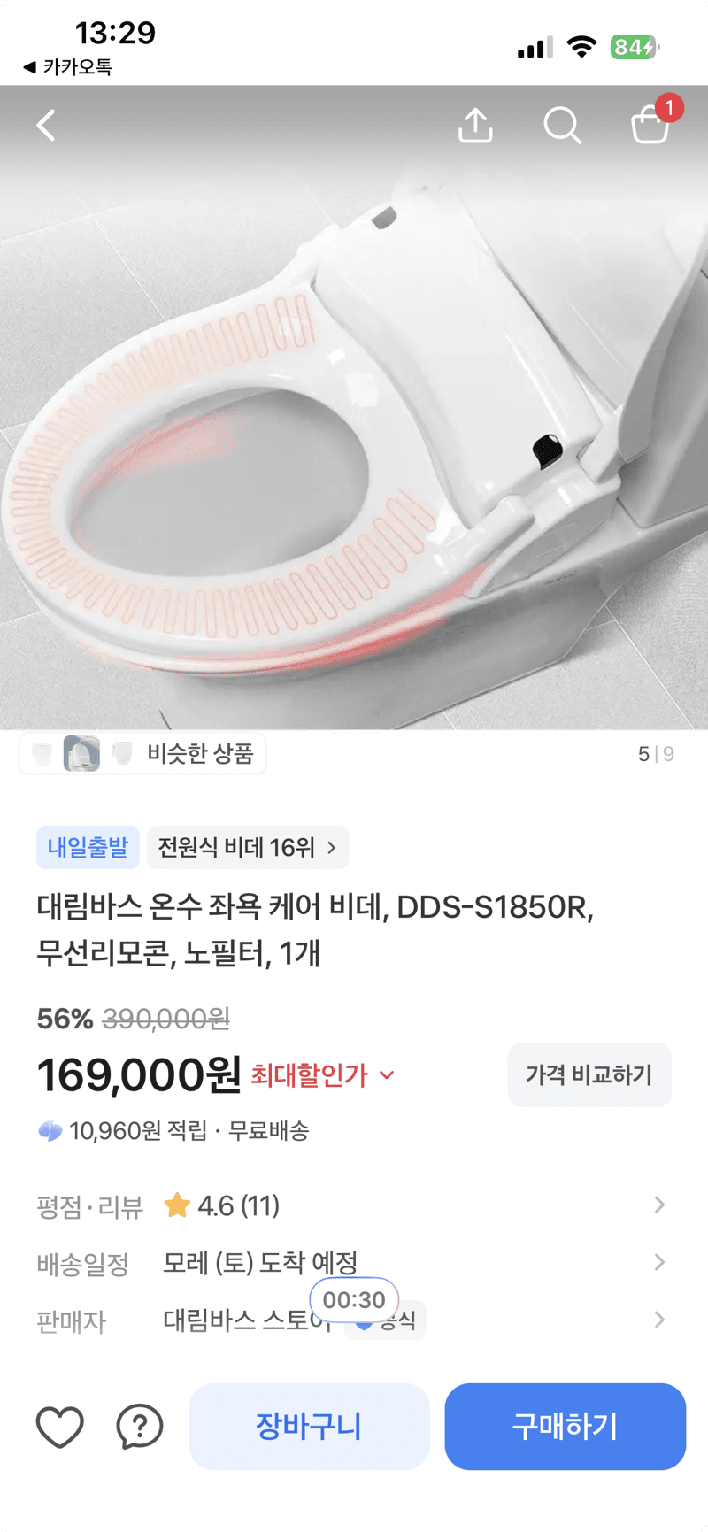 대림바스 DDS-S1850R 비데