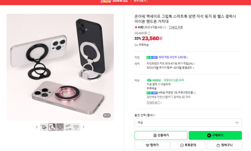 온아워 맥세이프 그립톡