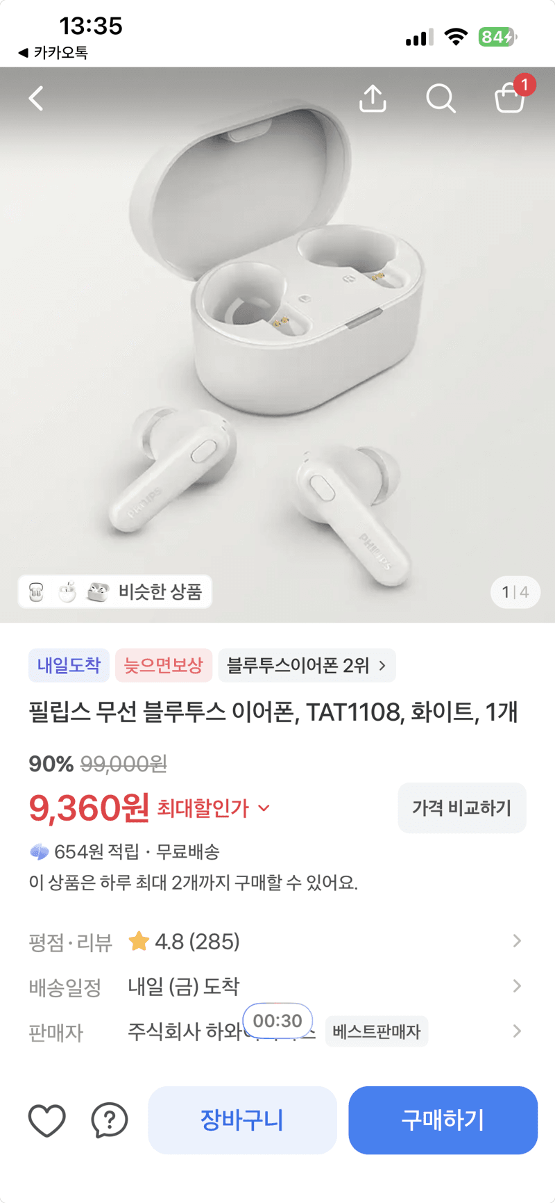 필립스 TAT1108 이어폰