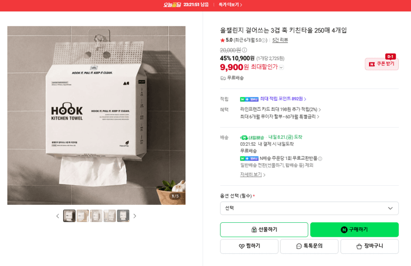 올챌린지 훅 키친타올 4개입