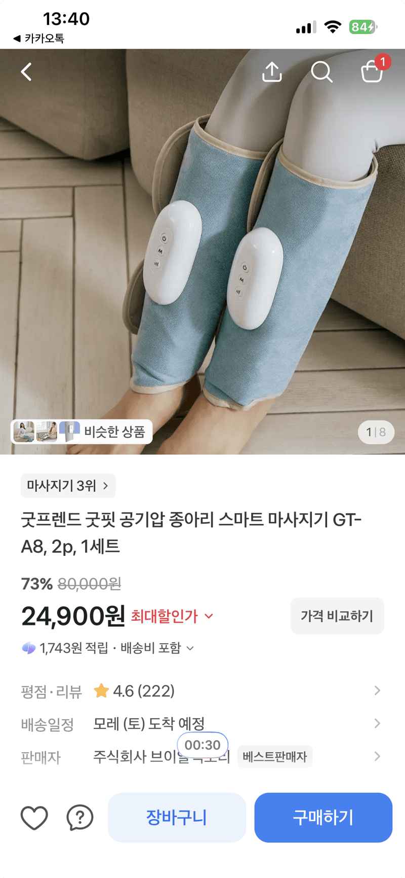 굿프렌드 굿핏 공기압 종아리 마사지기