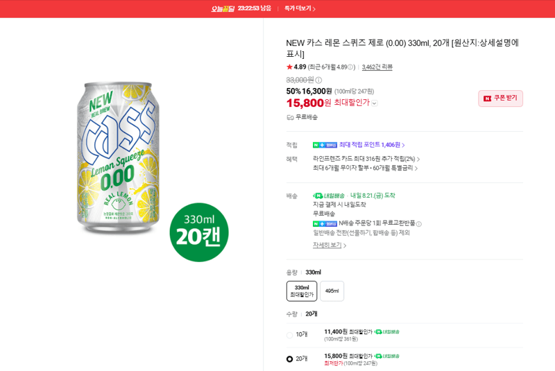 카스 레몬 스퀴즈 제로 330ml