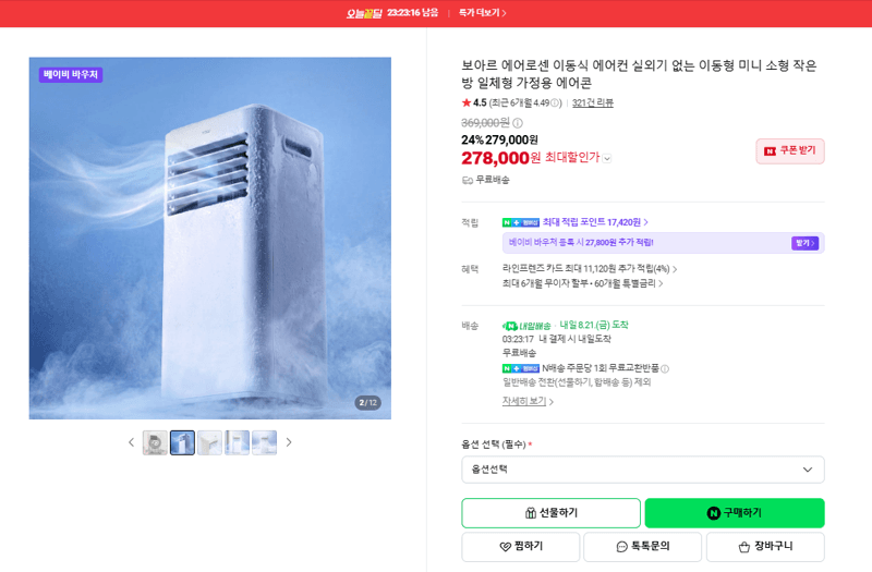 보아르 에어로센 이동식 에어컨