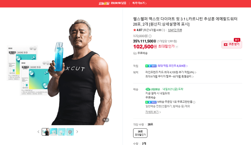 헬스헬퍼 맥스컷 다이어트핏 3.1 56포