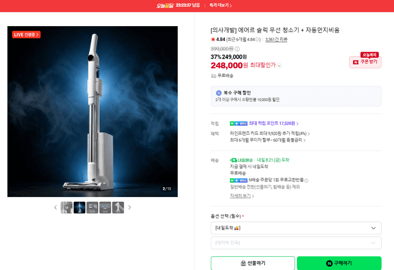 의사개발 에어르 슬릭 무선 청소기