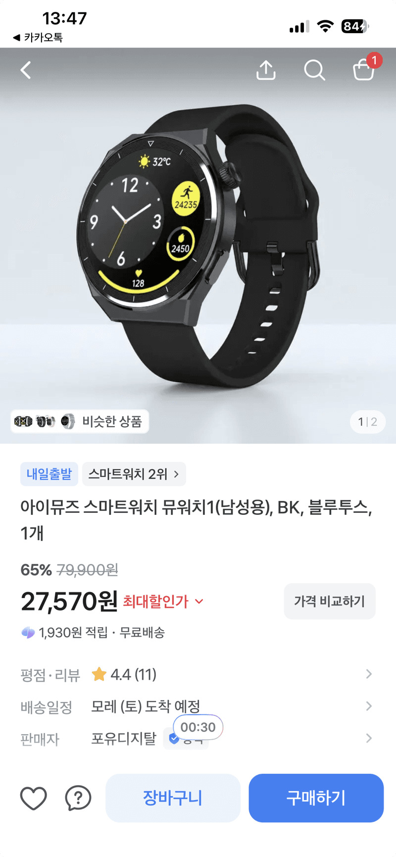 아이뮤즈 뮤워치1 스마트워치