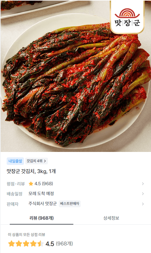 맛장군 갓김치 3kg