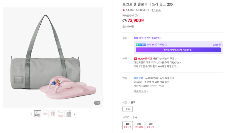 토앤토 헬로키티 쪼리 가방