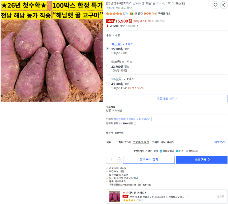해남 꿀고구마 3kg