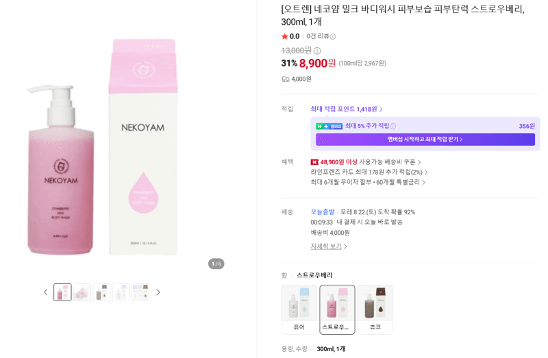 네코얌 밀크 바디워시 300ml