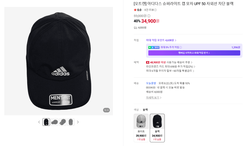 adidas Superlite Cap UPF 50