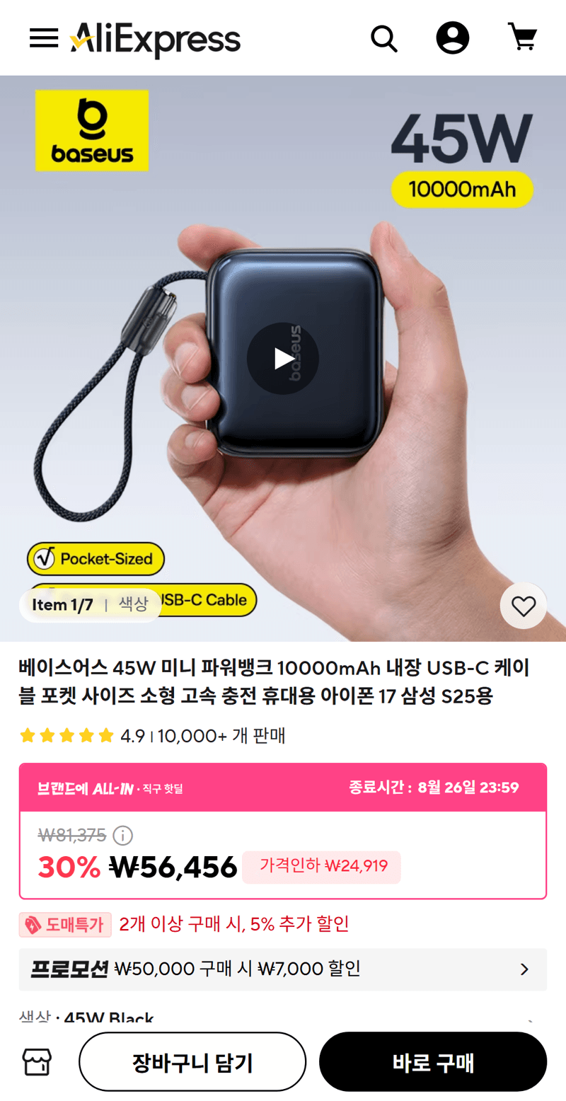 Baseus 45W 미니 파워뱅크