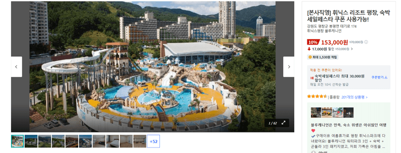 휘닉스 리조트 평창 숙박