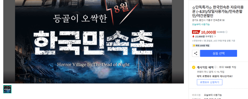 Korean Folk Village Admission Ticket