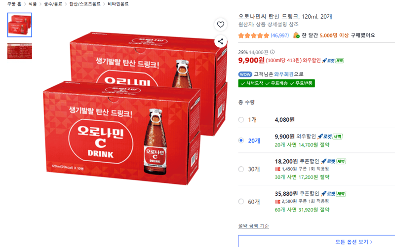 오로나민씨 탄산 드링크 20개