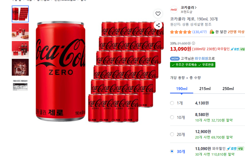 코카콜라 제로 190ml 30캔