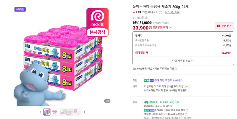 물먹는하마 옷장용 제습제 24개