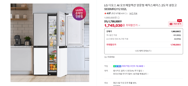 LG 디오스 오브제 냉장고 832L