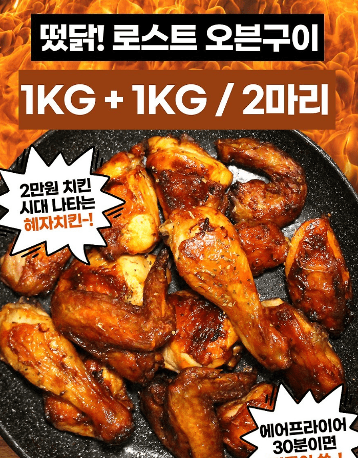 떠닭 로스트 치킨 1kg