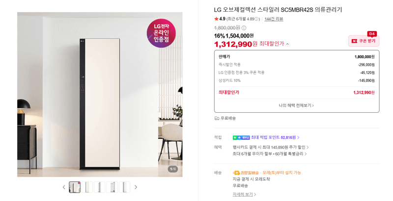 LG 오브제 스타일러 SC5MBR42S