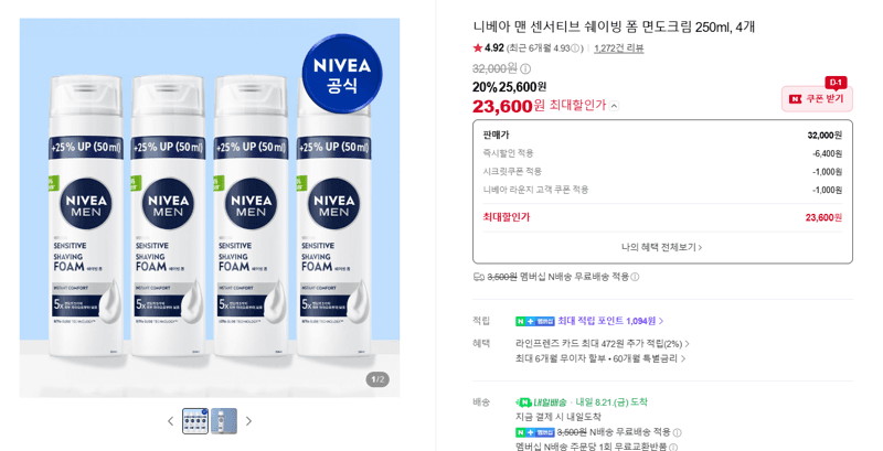Nivea 맨 센서티브 쉐이빙 폼