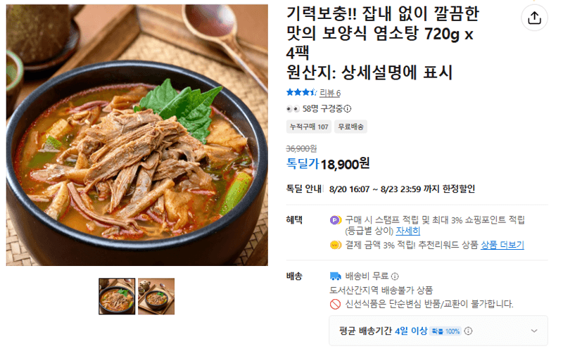 염소탕 720g 4팩