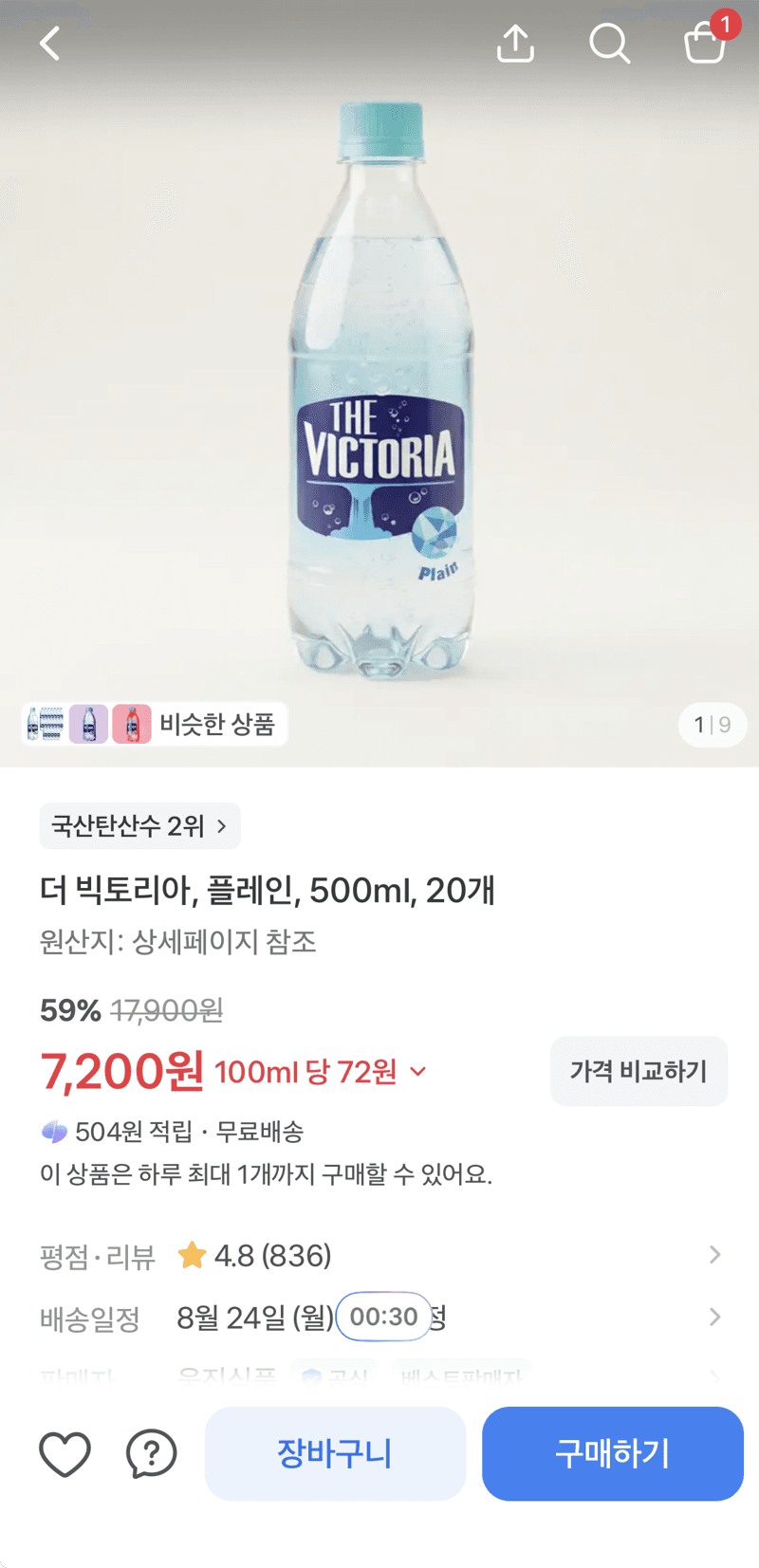 더 빅토리아 플레인 500ml 20개