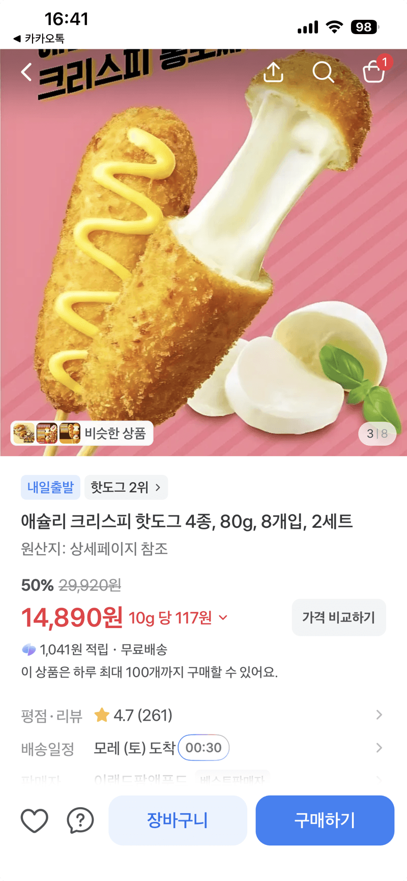 애슐리 크리스피 핫도그 8개입 2세트