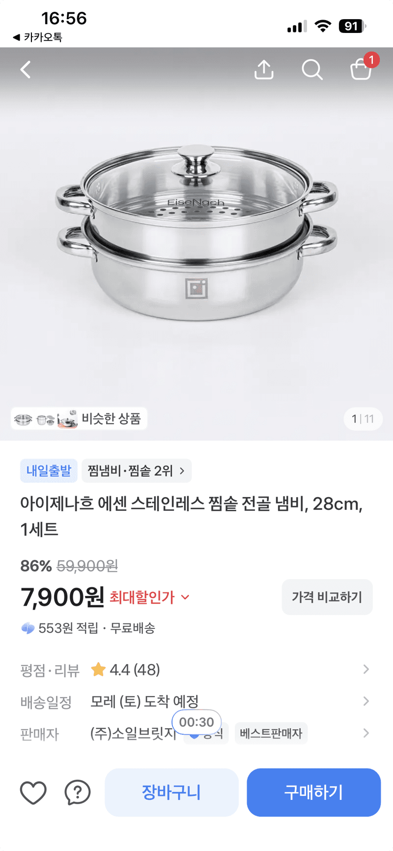 아이제나흐 에센 스테인레스 냄비 28cm