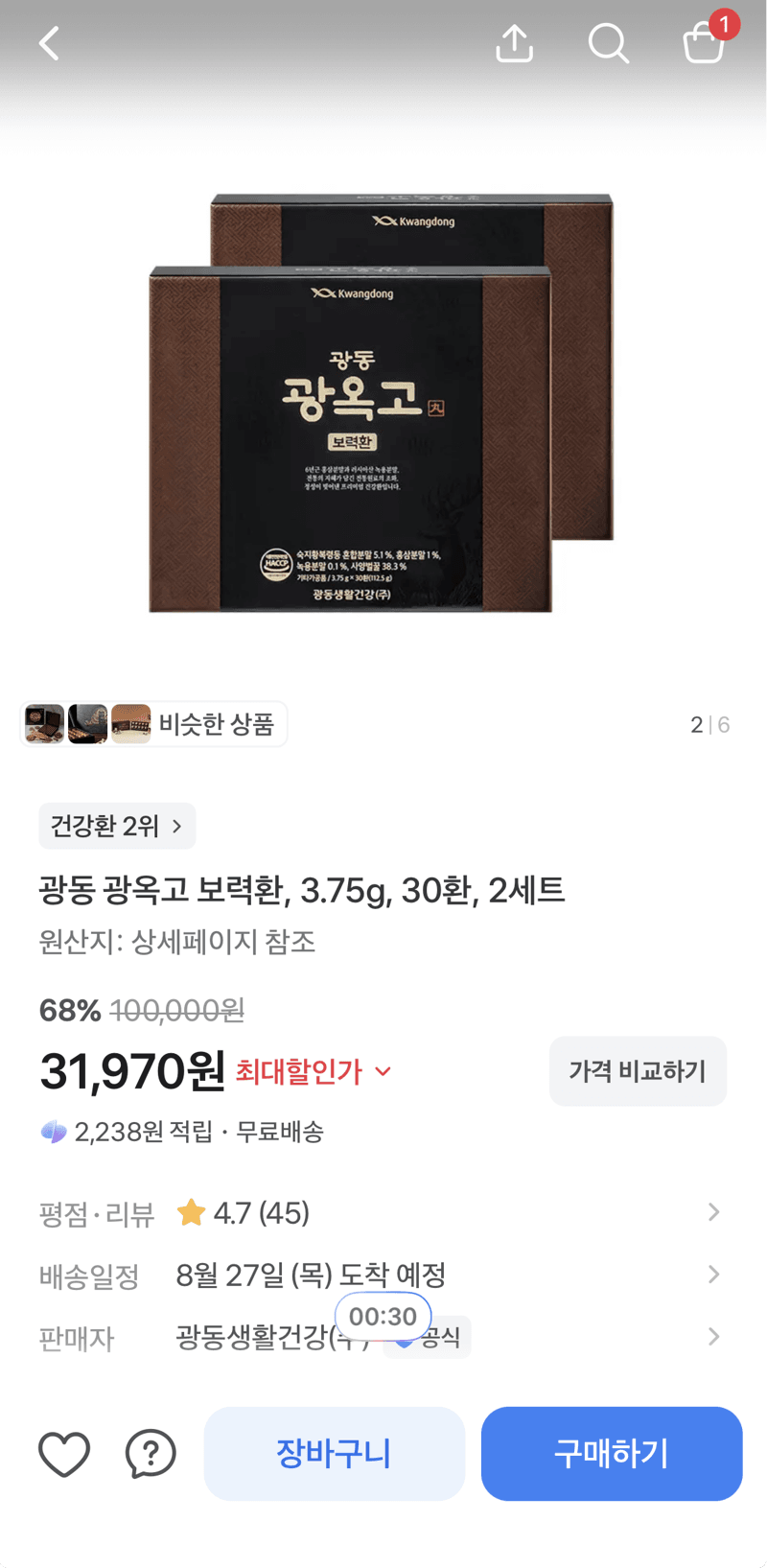 Kwangdong Kwangokgo Vitality Pills 30ct