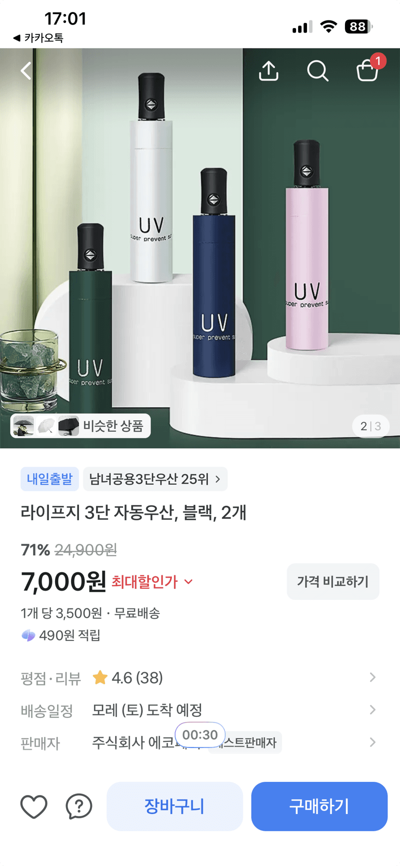 라이프지 3단 자동우산
