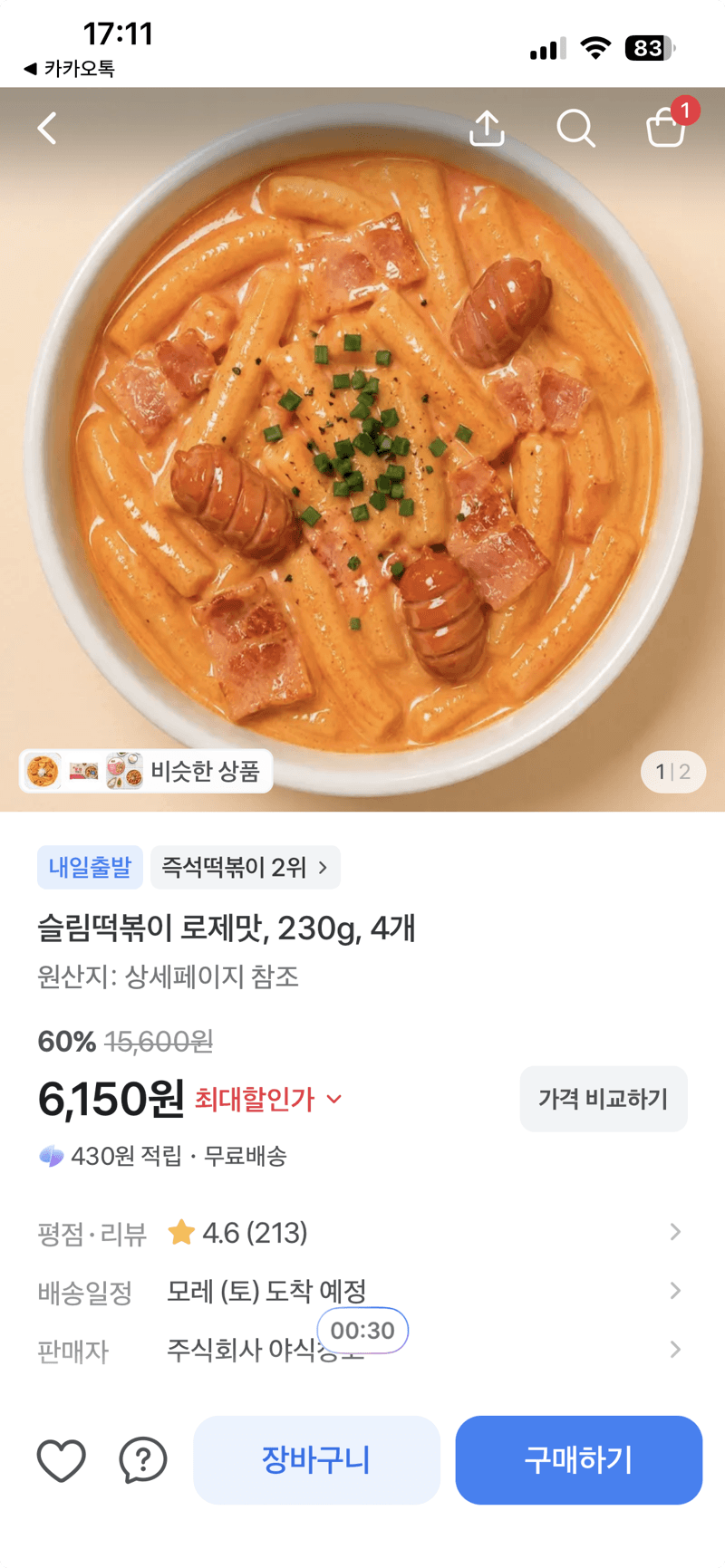 슬림떡볶이 로제맛 4개