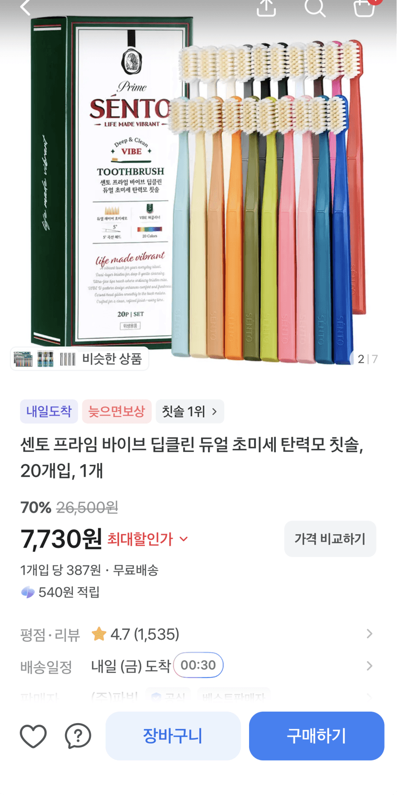 센토 프라임 바이브 칫솔 20개입