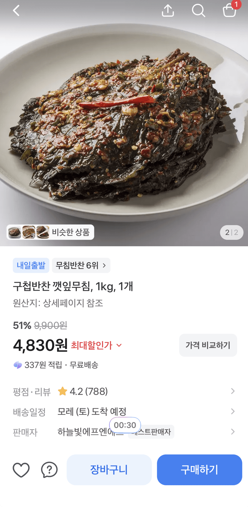 구첩반찬 깻잎무침 1kg
