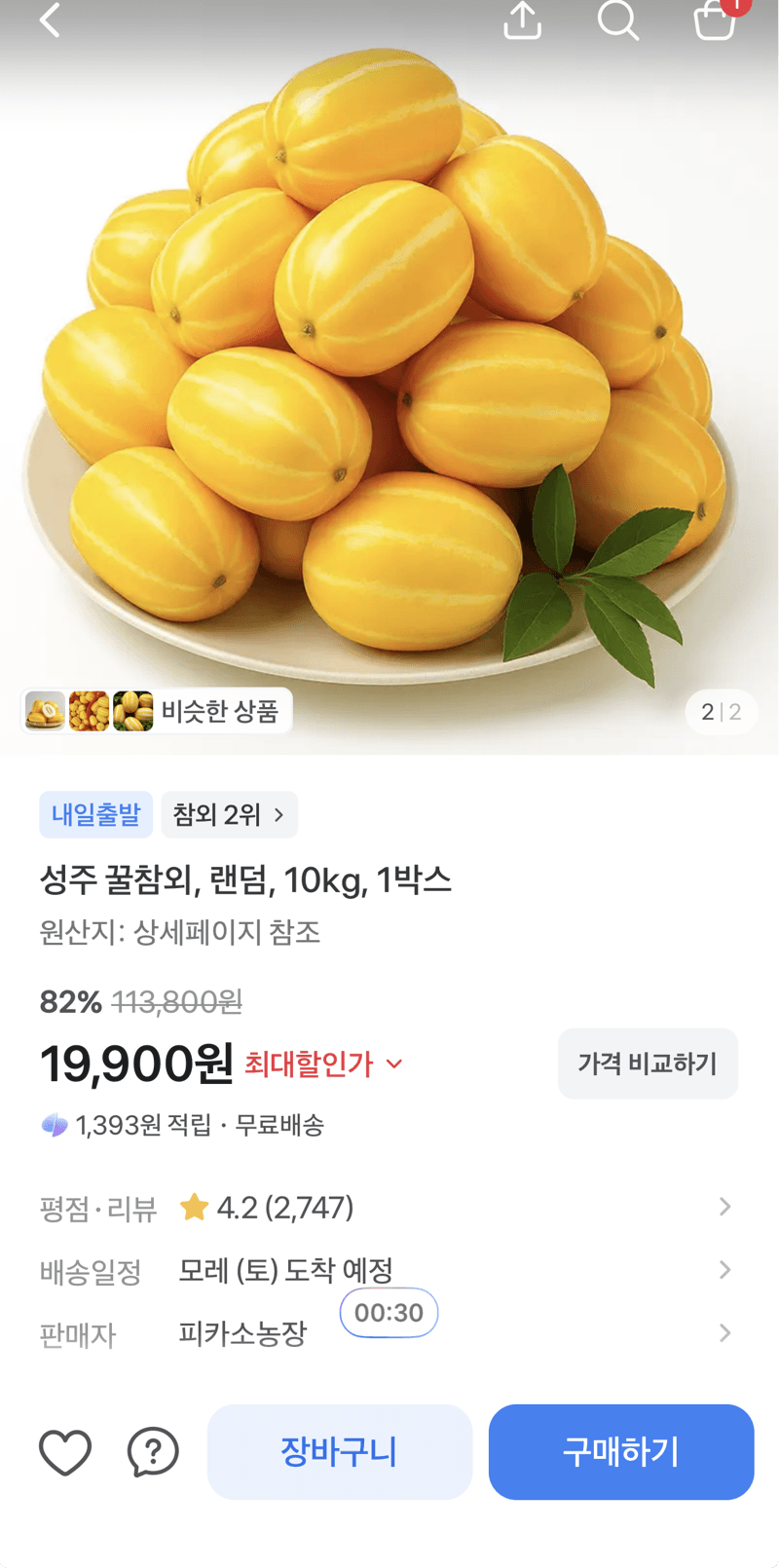 성주 꿀참외 10kg