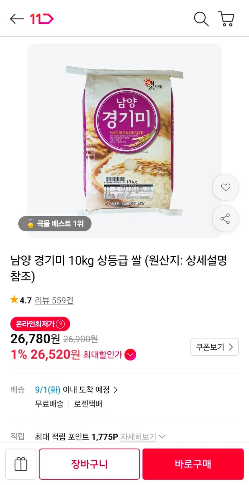 남양 경기미 10kg