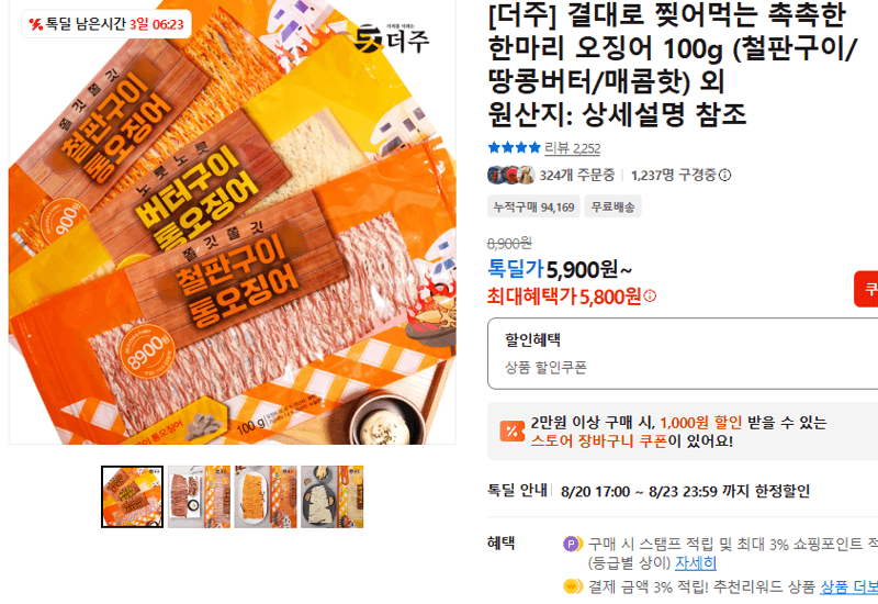 더주 한마리 오징어 100g