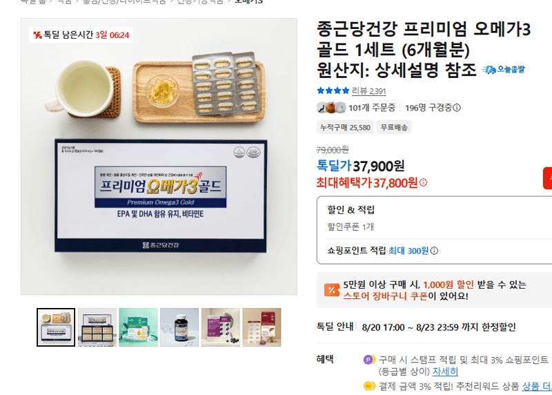종근당건강 오메가3 골드