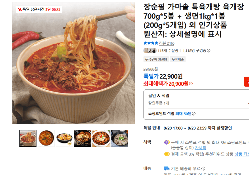 장순필 육개장 700g×5봉