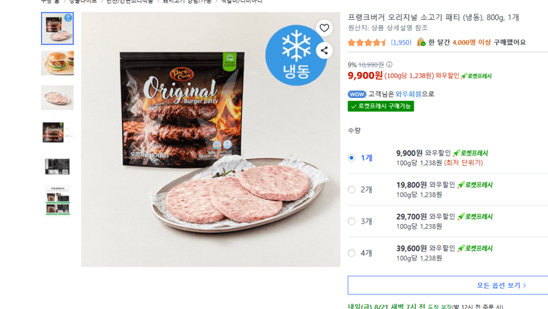 프랭크버거 소고기 패티 800g