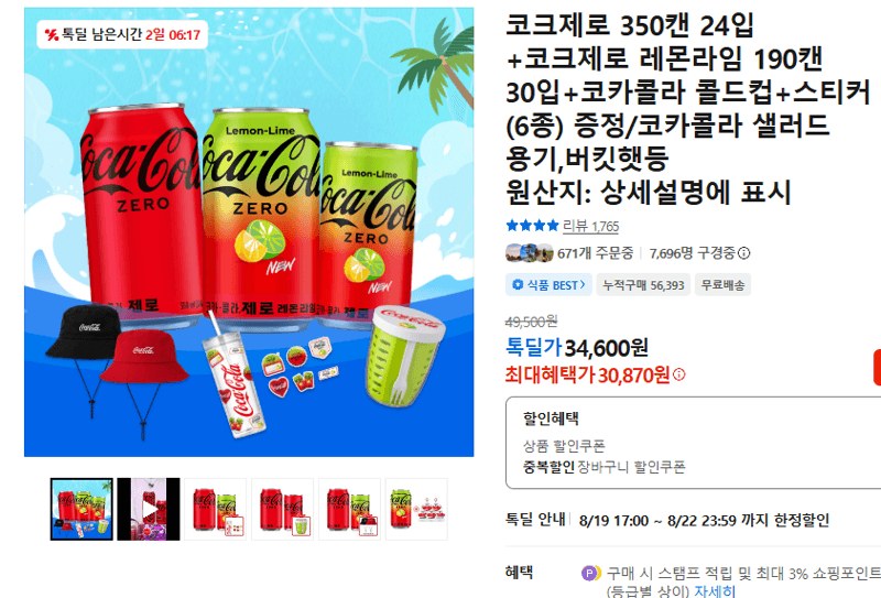 코크제로 350ml 24캔+레몬라임 30캔