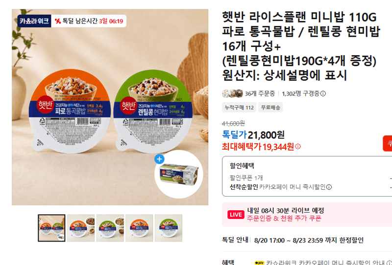 햇반 라이스플랜 미니밥 16개