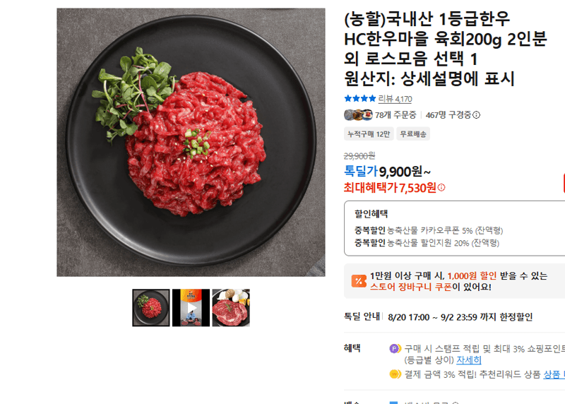HC한우마을 한우 육회 200g