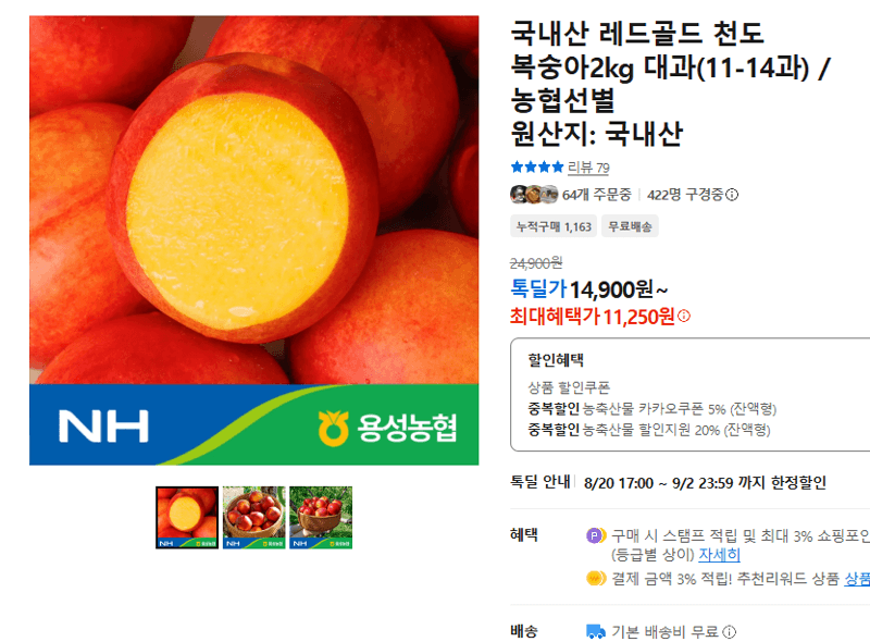 레드골드 천도복숭아 2kg