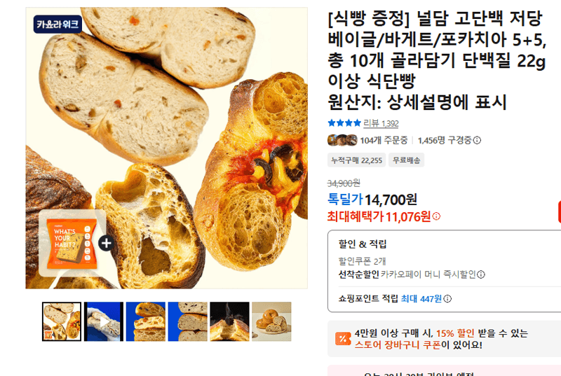 널담 고단백 식단빵 10개