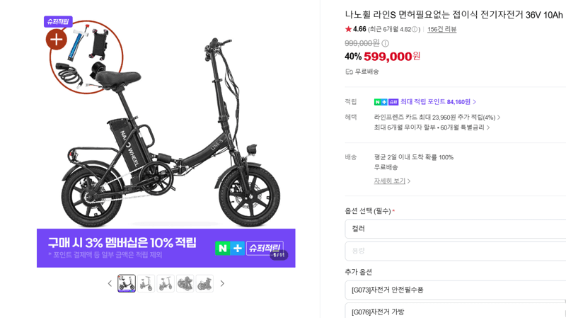 나노휠 라인S 전기자전거