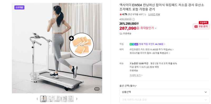 엑사이더 EW504 워킹패드